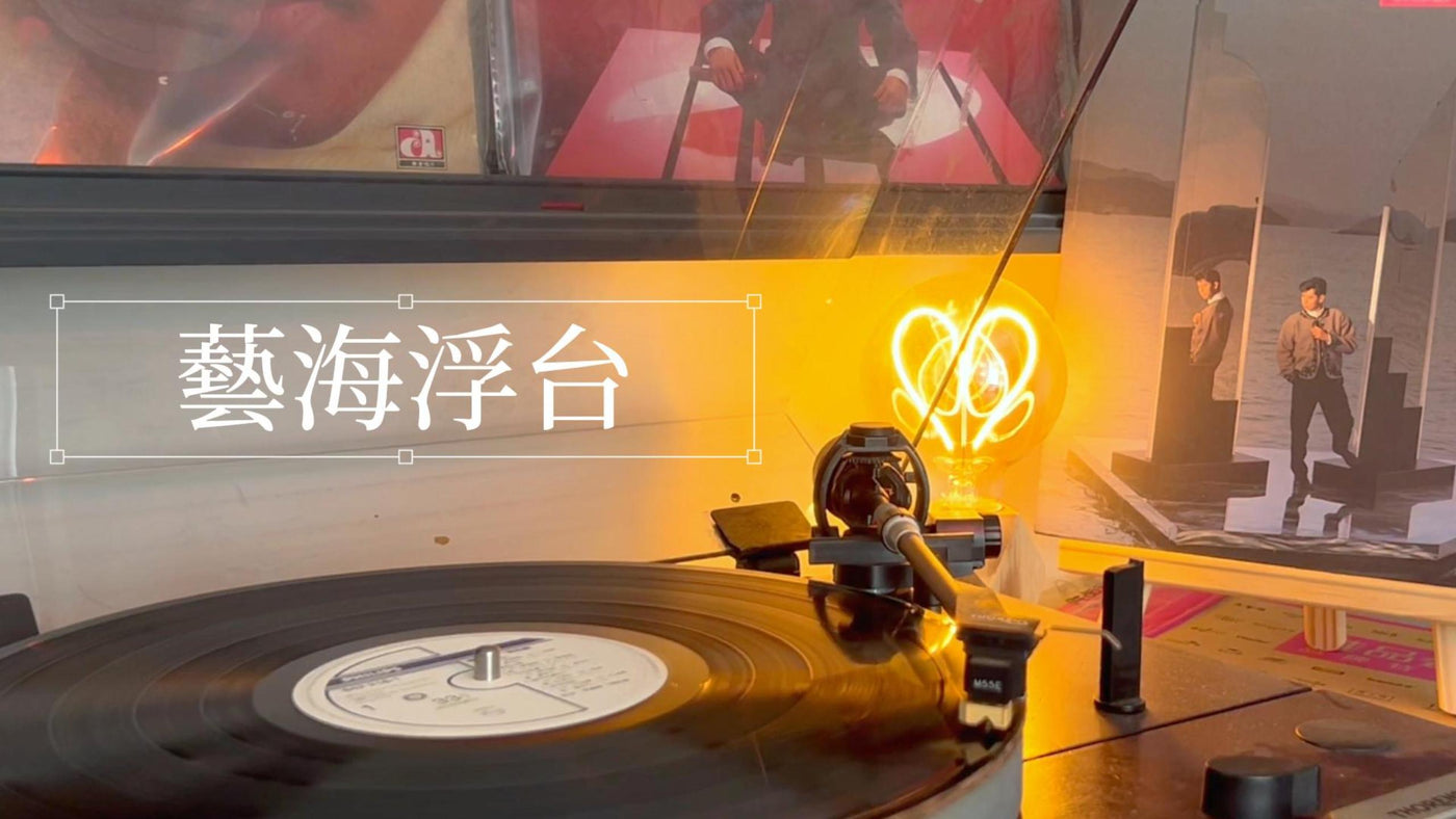 Alan Tam - Floating Platform in the Sea of Clouds (Lyrics Version) article image - 9Box Music