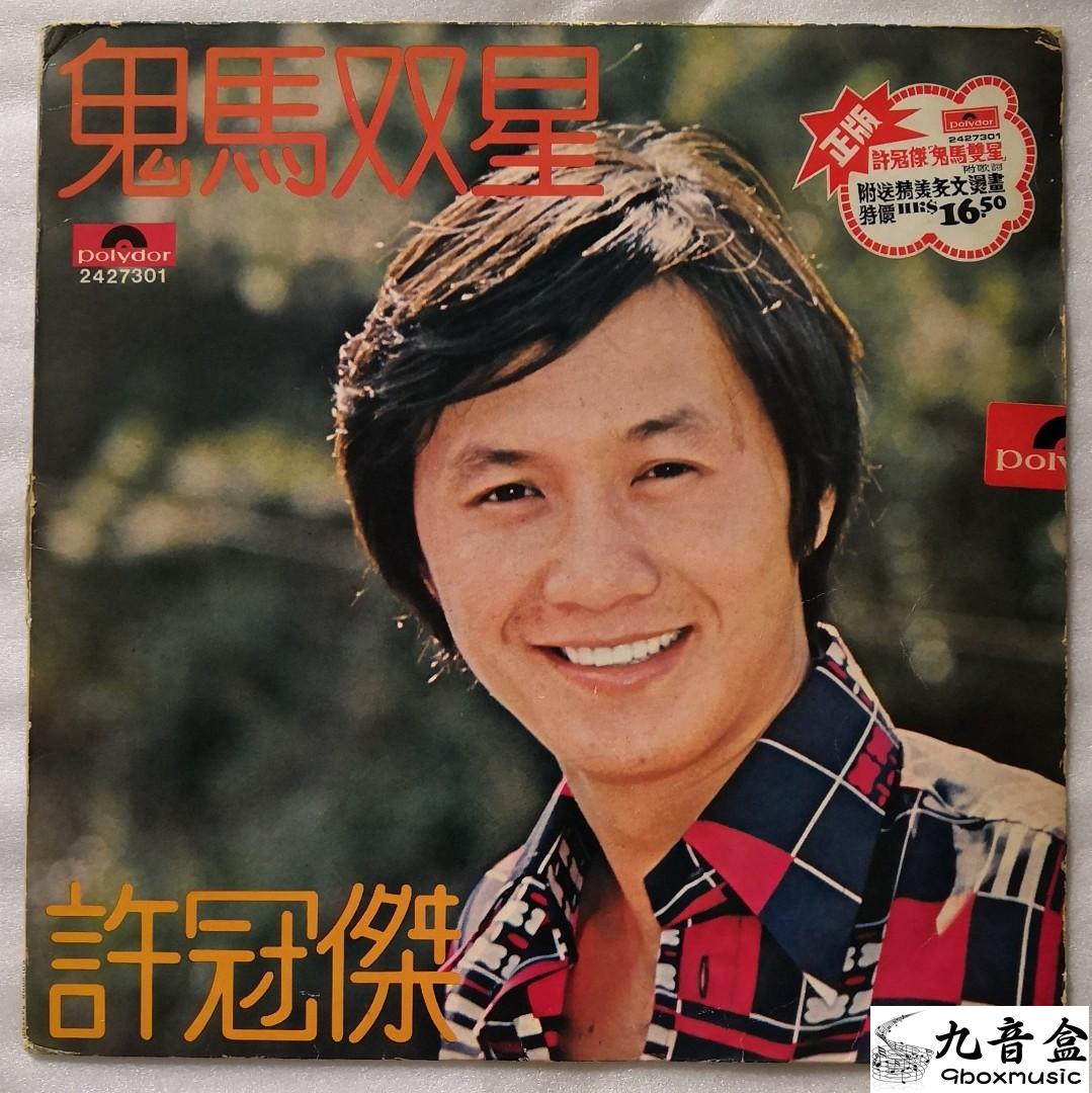 Sam Hui - The Game of Life article image - 9Box Music