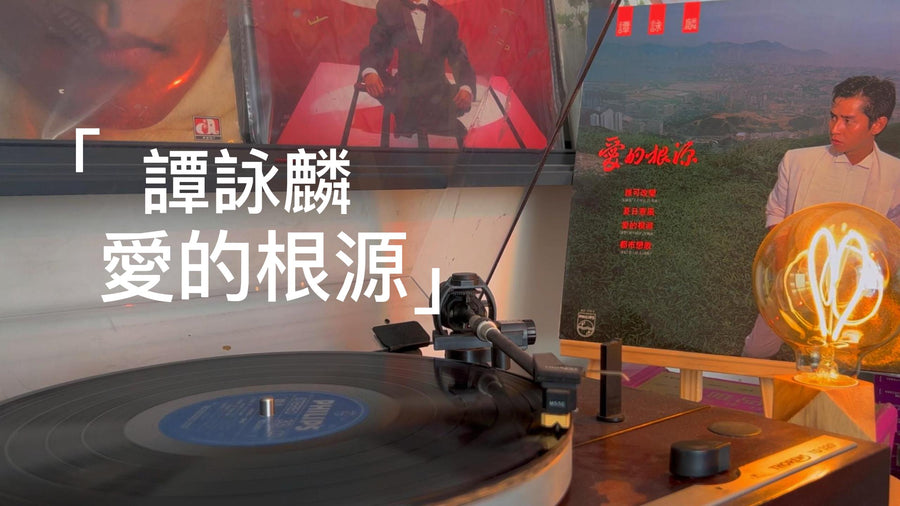 Alan Tam - The Root of Love article image - 9Box Music