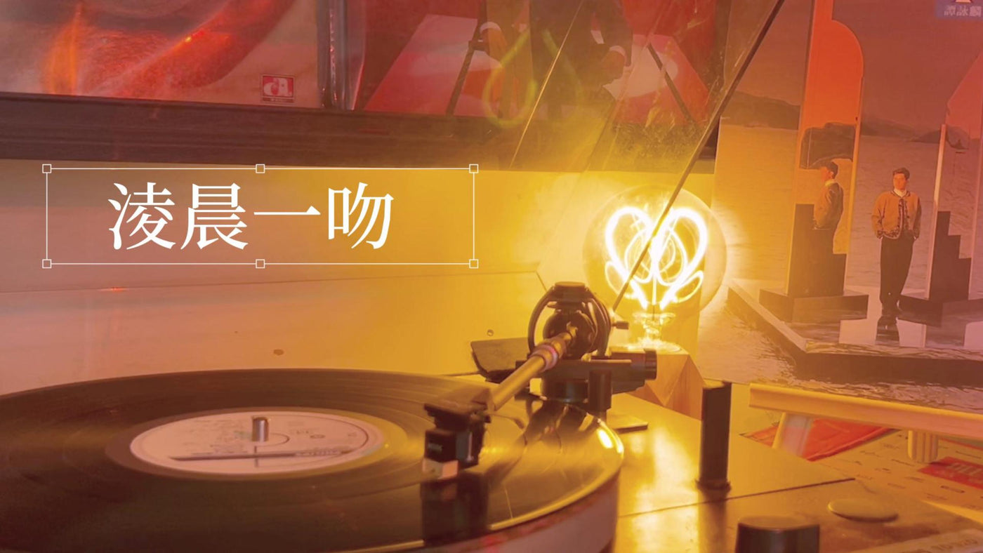 Alan Tam - A Kiss at Dawn (Lyrics Version) article image - 9Box Music