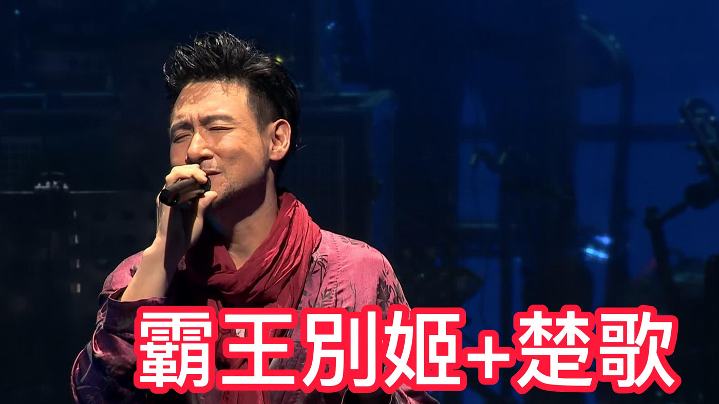 Jacky Cheung - Farewell My Concubine + Song of Chu article image - 9Box Music