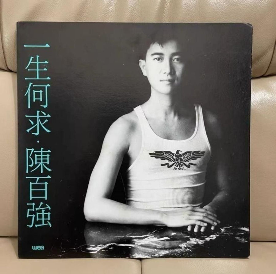 Danny Chan's "Dream Man" of the Vinyl World: A Roundup of Five of the Rarest and article image - 9Box Music