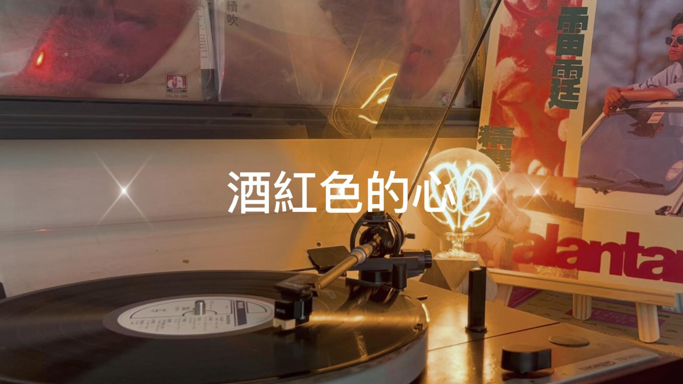 Alan Tam's Thunder Selection A - Wine Red Heart (Lyrics Version) article image - 9Box Music