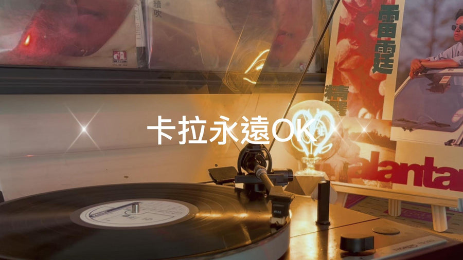 Alan Tam's Thunder Selection B - Karaoke Forever OK (Lyrics Version) article image - 9Box Music