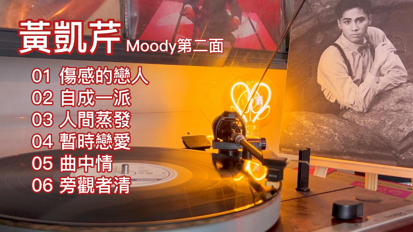 Christopher Wong - Moody Album Side 2 article image - 9Box Music