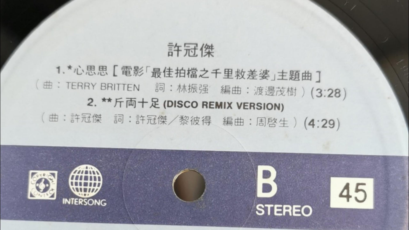 Sam Hui's Thoughts Album,Side 2 article image - 9Box Music