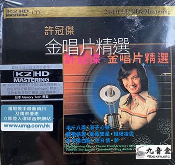 回收CD 上門回收許冠傑CD 許冠傑 - 金唱片精選精選