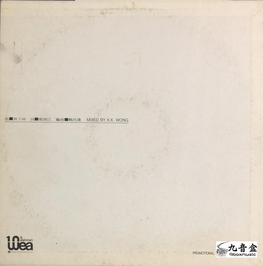 香港高價收購林子祥黑膠唱片