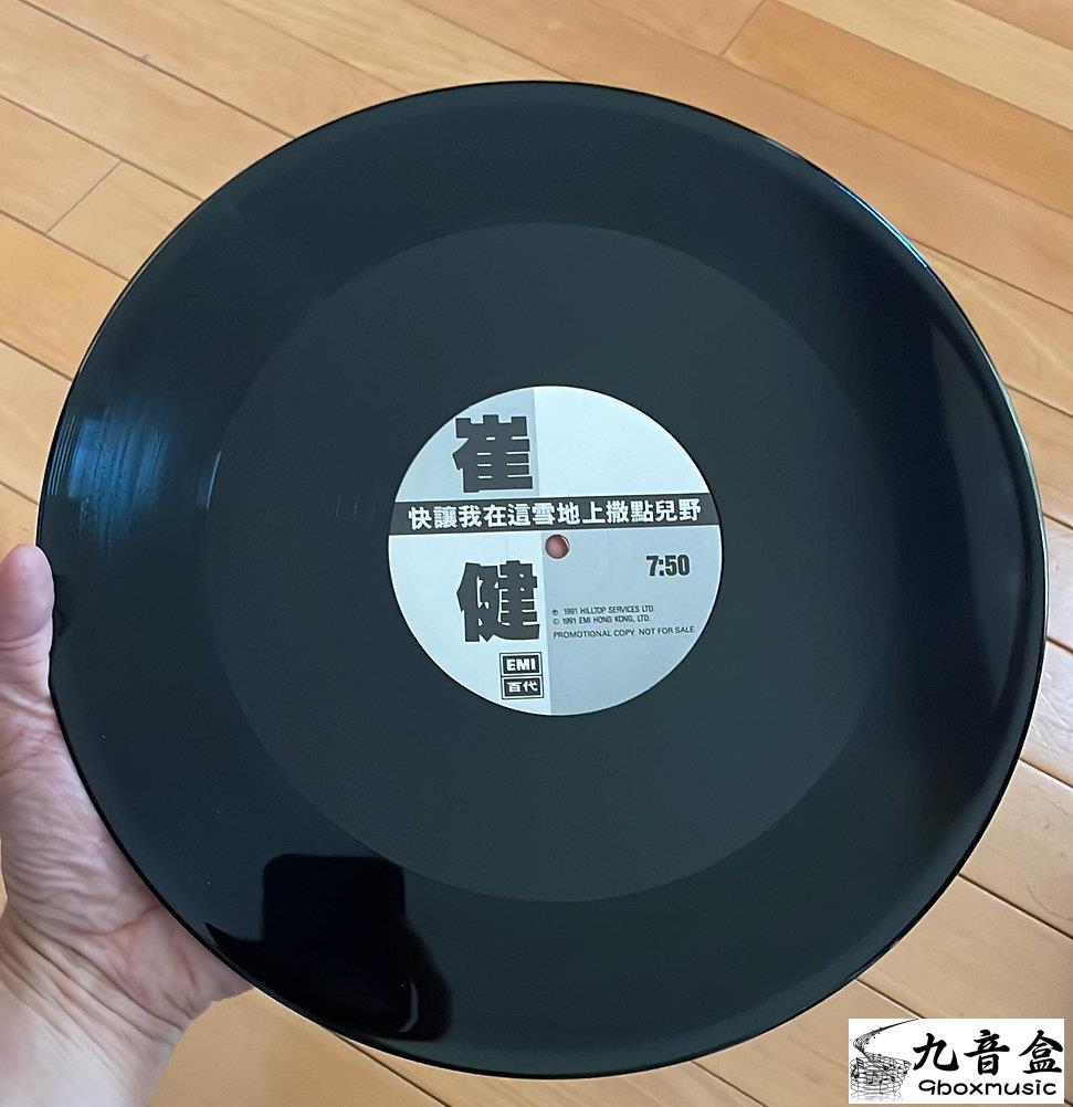 回收崔健 – 快讓我在這雪地上撒點兒野