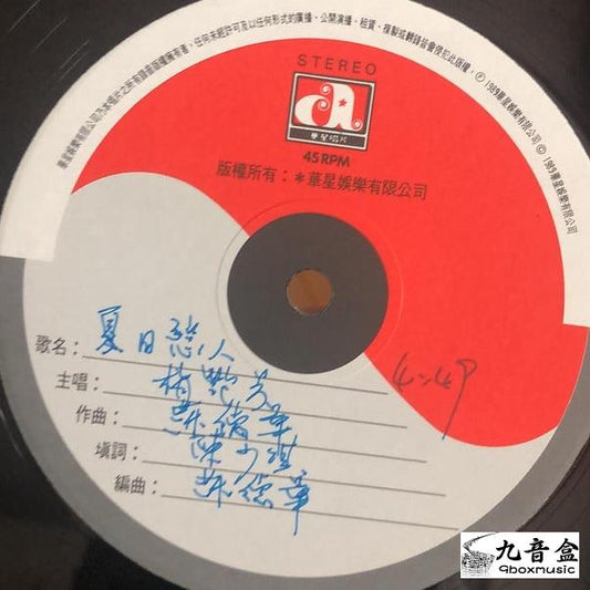 回收梅艷芳 夏日戀人 (白版)