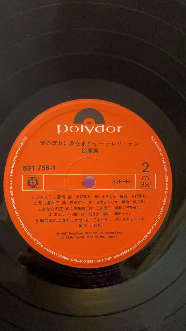 回收鄧麗君 時の流れに身をまかせ(隨時光流逝) 日語專輯黑膠唱片 鄧麗君 LP