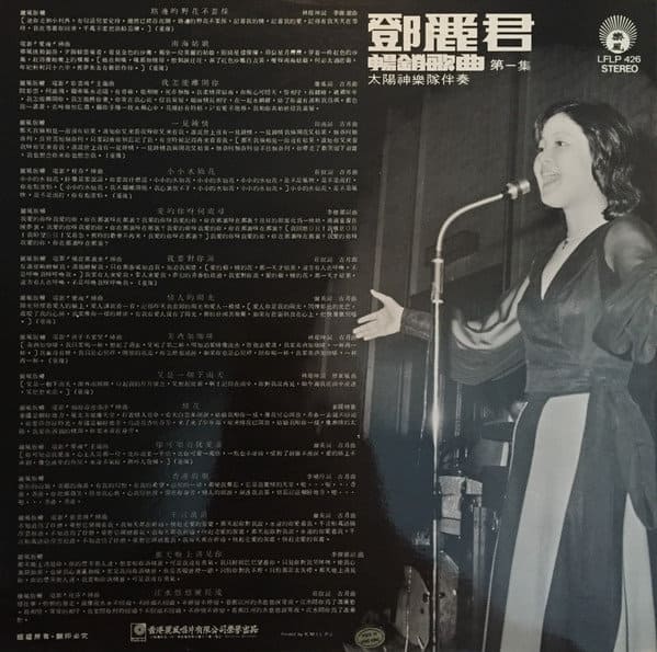 回收鄧麗君: 暢銷歌曲(一) 二手黑膠唱片價格