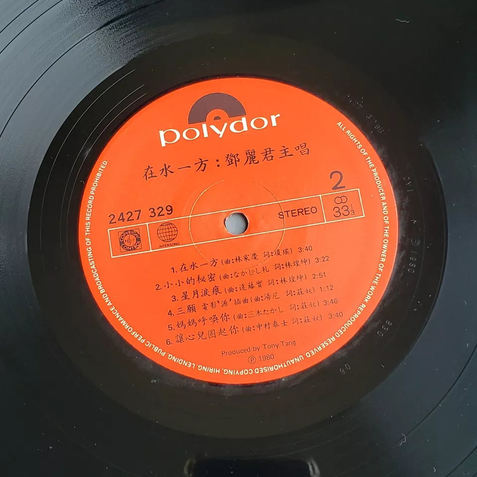 "On the Water's Edge" - Teresa Teng album vinyl record recycling, vinyl record recycling price inquiry.