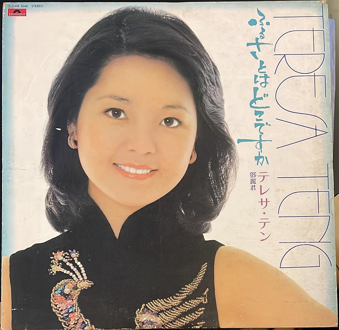 テレサ正面 Sell Teresa Teng s Where is Your Hometown 9Box Music