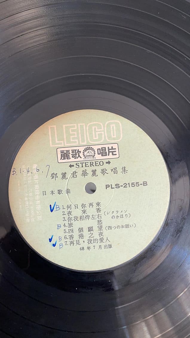 鄧麗君 日語專輯黑膠碟(華麗なる熱唱 )黑膠LP回收