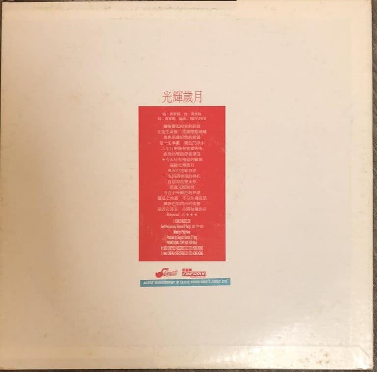 Beyond's "Glorious Years" White Edition 45RPM Vinyl Records - Professional Buyer of Beyond Records, Price Quotes