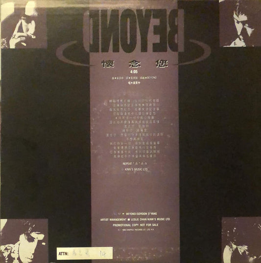 高價收購Beyond 懷念你 白版 45RPM黑膠 現金回收Beyond CD唱片