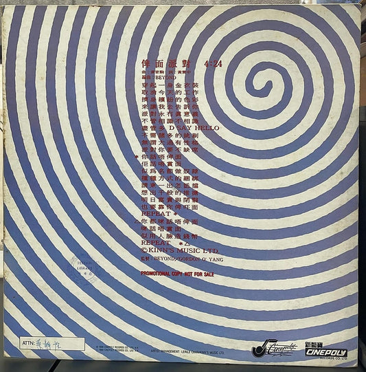 高價收購Beyond - 俾面派對 白版 45RPMCD唱片 舊黑膠價值