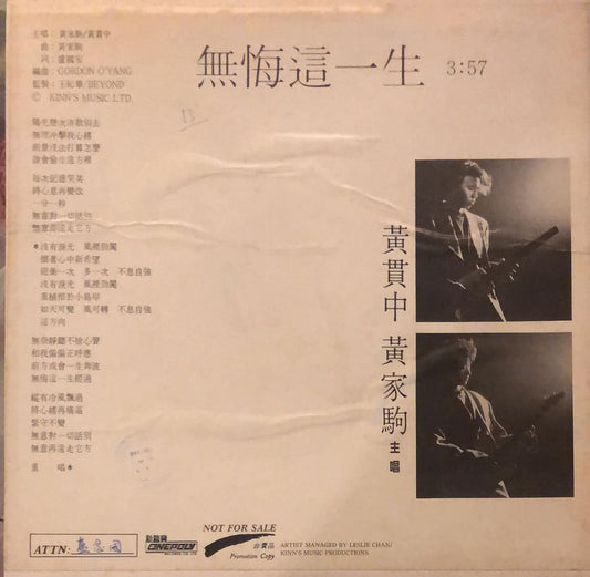 回收Beyond黑膠唱片 - 無悔這一生 白版 45RPM黑膠-香港二手唱片收購價格咨詢