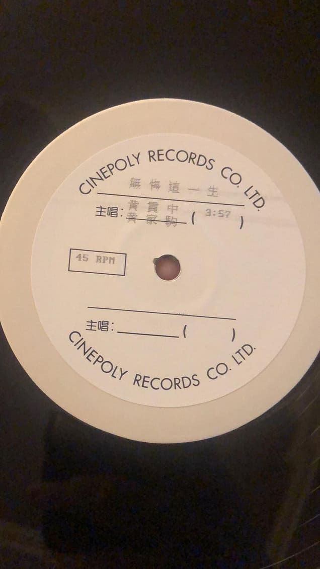 回收Beyond黑膠唱片 - 無悔這一生 白版 45RPM黑膠-香港二手唱片收購價格咨詢