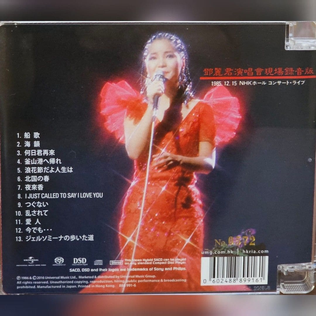 鄧麗君演唱會現場錄音版黑膠回收 鄧麗君Concert Live唱片價格