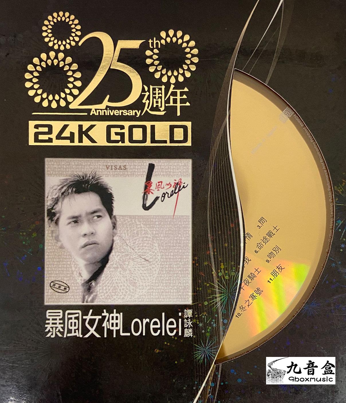 回收CD 上門回收譚詠麟CD 譚詠麟 - 暴風女神Lorelei(24k金碟/日本製造)