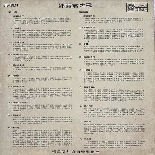 回收鄧麗君經典專輯《後悔愛上你·千言萬語》 香港黑膠回收