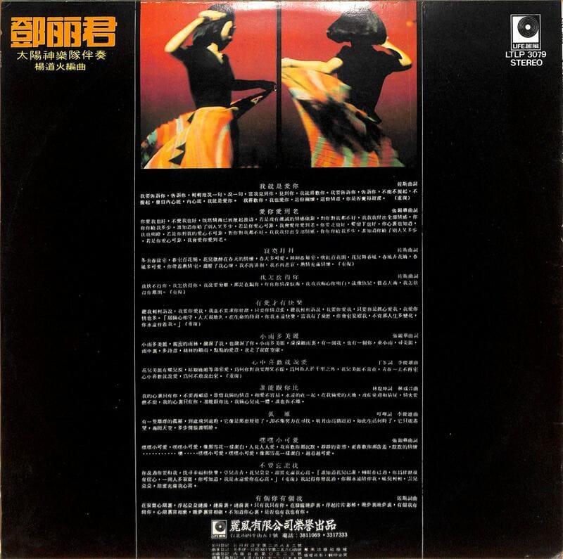 心中喜歡就說愛- 我就是愛你 鄧麗君 Teresa Teng黑膠唱片回收 舊黑膠收購