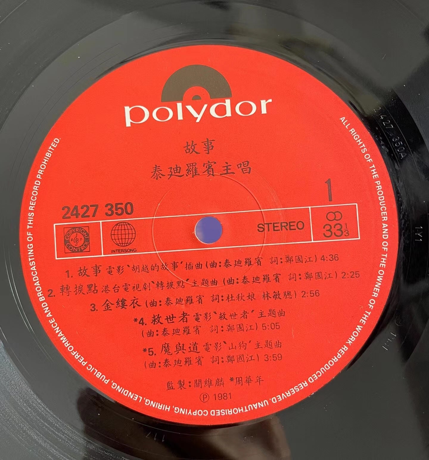 泰迪羅賓《這是愛》黑膠LP回收 回收泰迪羅賓卡帶 回收CD唱片 回收張國榮黑膠 回收梅艷芳黑膠 回收張學友黑膠 回收80年代中文歌星黑膠