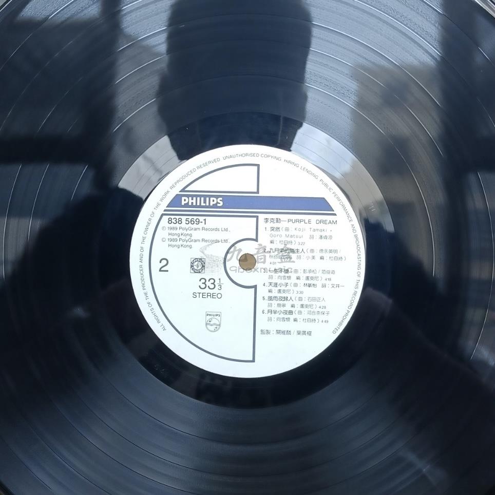 黑膠 李克勤黑膠 李克勤唱片 黑膠唱片 Purple Dream 歌詞 試聽 歌曲鑒賞 回收黑膠 李克勤歌曲 李克勤中文唱片 李克勤 唱片