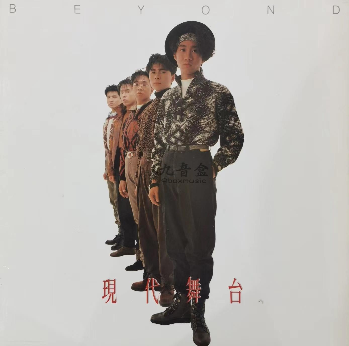 Beyond《現代舞台》黑膠LP二手唱片回收｜九音盒