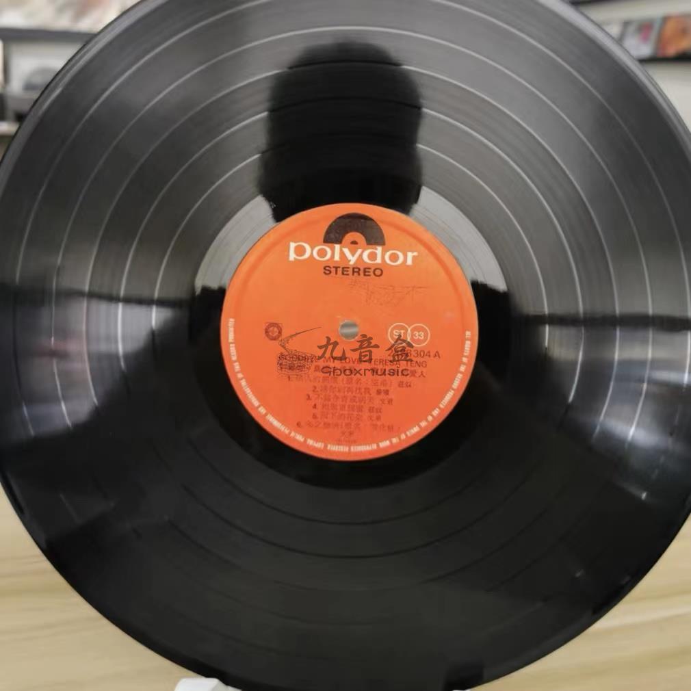 鄧麗君歌曲 再見,我的愛人鄧麗君 鄧麗君的歌 回收黑膠唱片 收購黑膠唱片 回收鄧麗君專輯 鄧麗君專輯 冬之戀情鄧麗君 回收鄧麗君CD 收CD