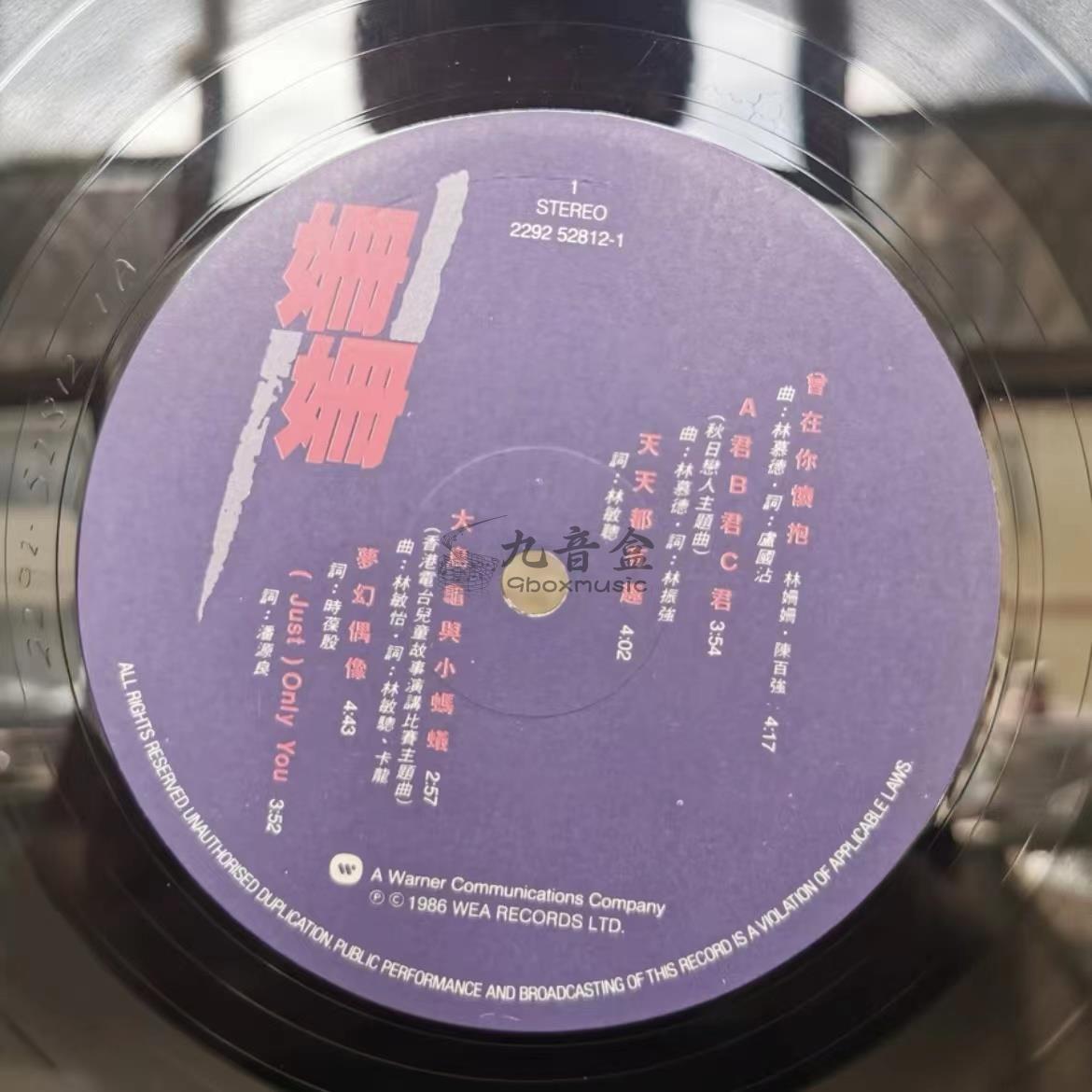 林姍姍黑膠 回收林姍姍唱片 收購林姍姍黑膠 香港回收林姍姍唱片 收購林姍姍唱片 香港唱片回收 高價回收唱片 收購唱片 回收香港唱片 黑膠唱片