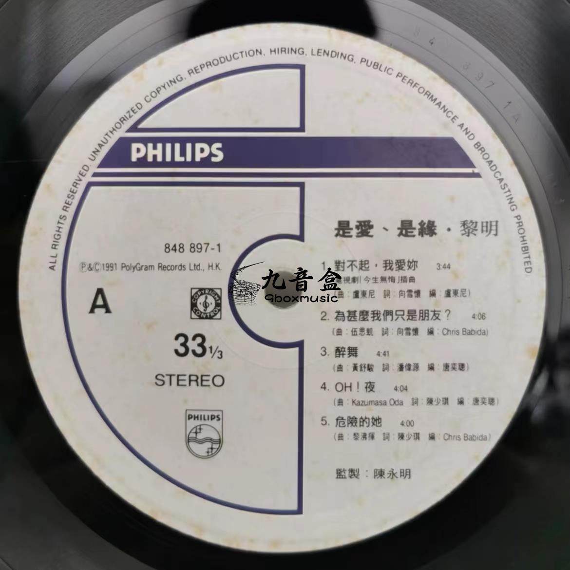 黎明 對不起,我愛你黑膠回收