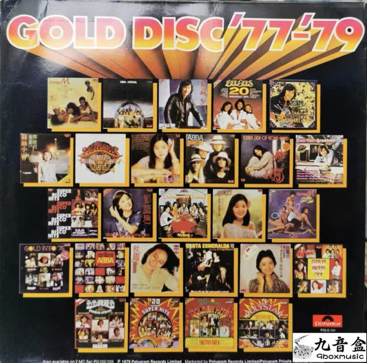 雄霸樂壇寶麗金 GOLD DISC 77雑錦黑膠回收 高價回收黑膠唱片 收購黑膠唱片 批量收購黑膠唱片