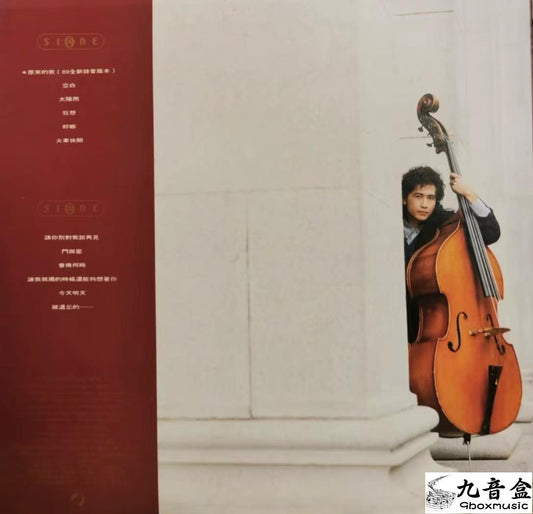 齊秦 讓我孤獨的時候黑膠回收