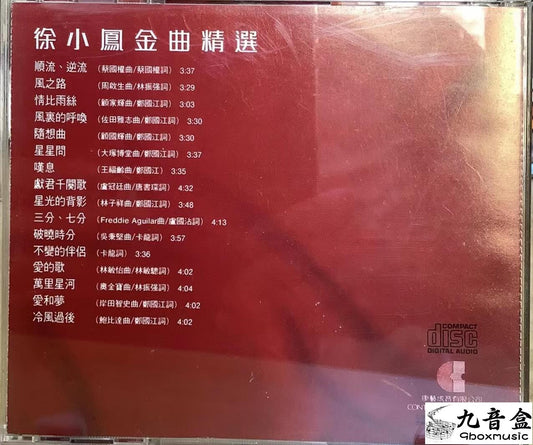 Paula Tsui-徐小鳳-金曲精選(SACD鐳射唱片)