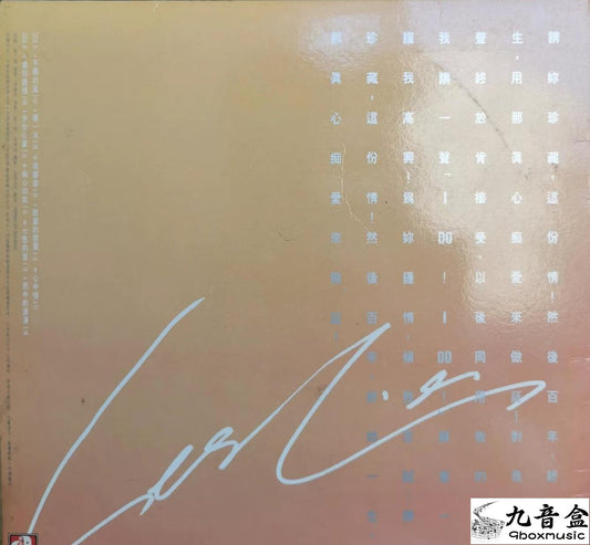 張國榮 為妳鍾情-白色唱片