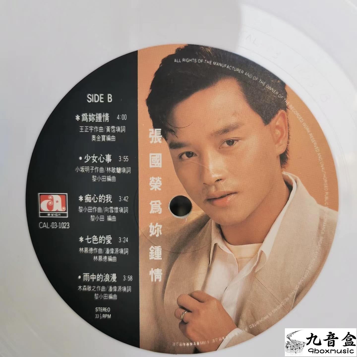 張國榮 為妳鍾情-白色唱片