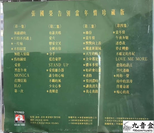 LESLIE CHEUNG 張國榮- 告別當年情珍藏版 (4 CD)