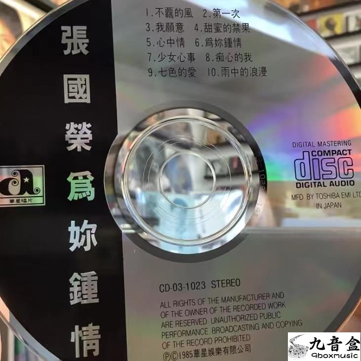 LESLIE CHEUNG 張國榮-為妳鍾情(東芝1A1T0首版)