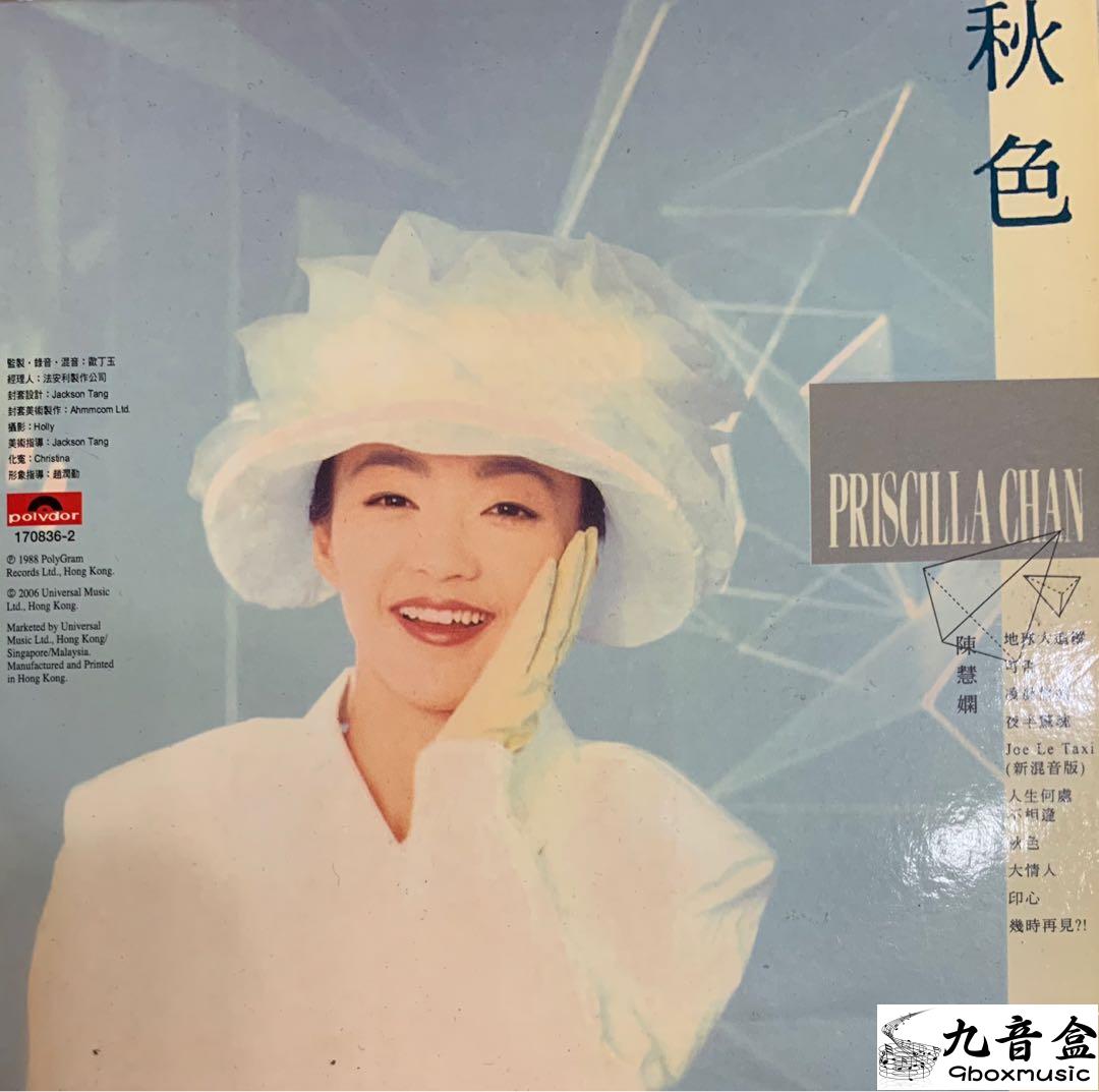 陳慧嫻 秋色 黑膠唱片