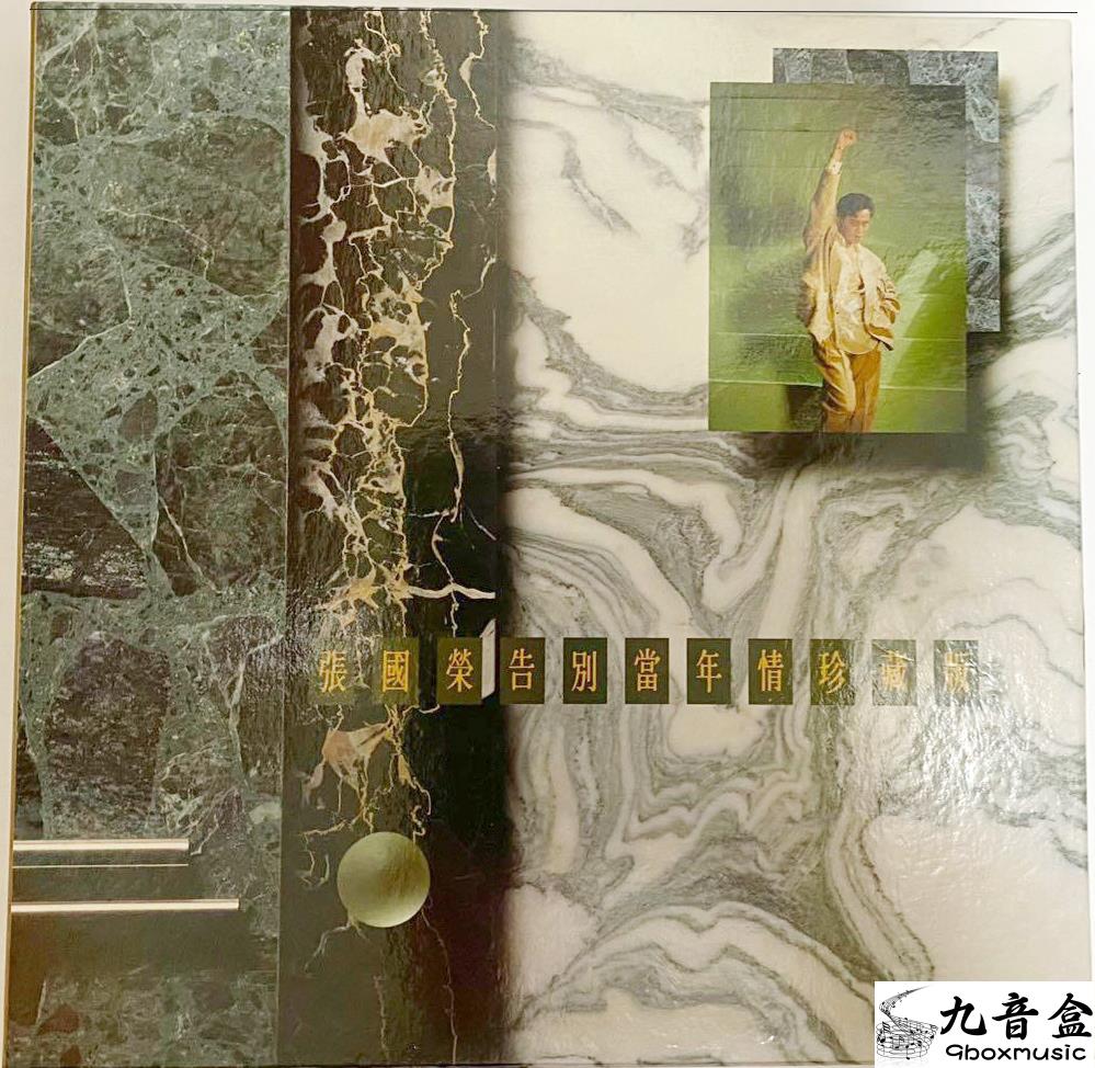 張國榮 告別當年情珍藏版(4LP)