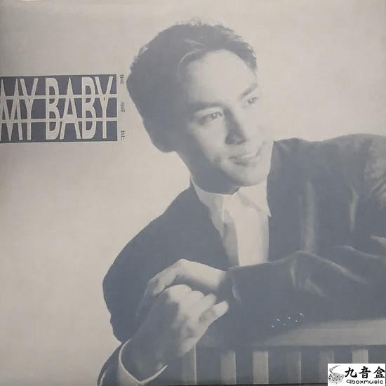 (白版)黃凱芹 My Baby 45RPM黑膠唱片