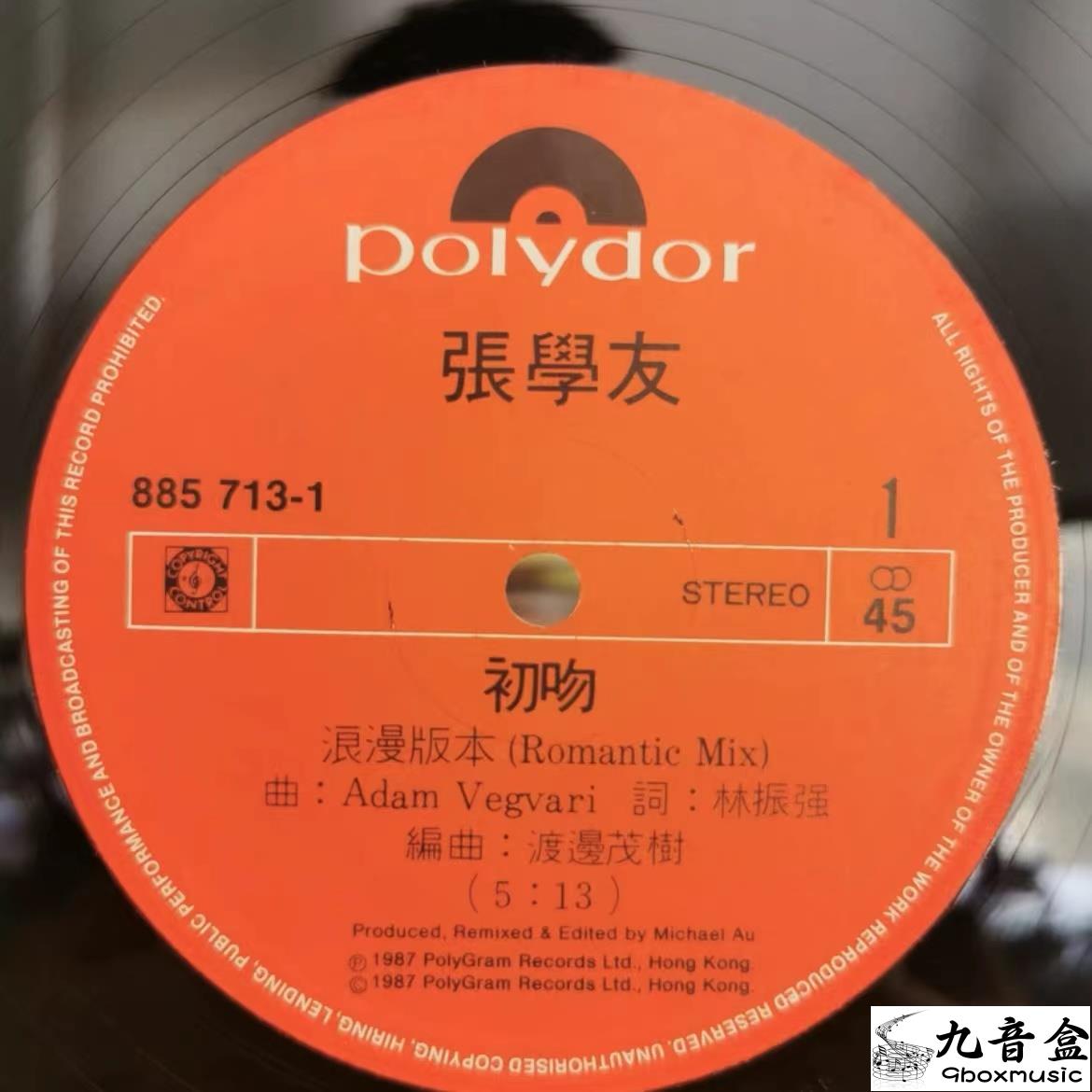 張學友 初吻 / 炸彈黑膠回收