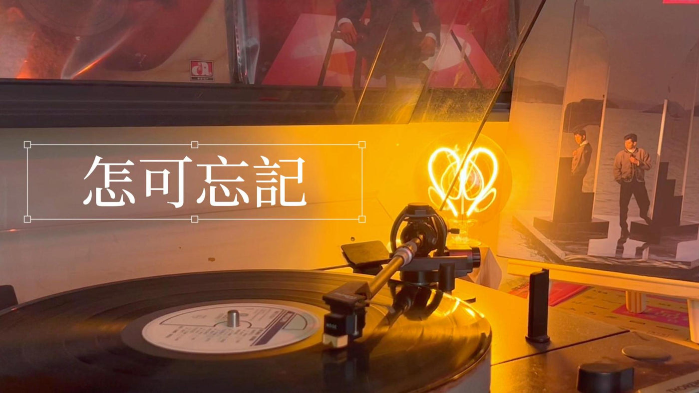 Alan Tam - The Dream Remains the Same (Lyrics Version) article image - 9Box Music