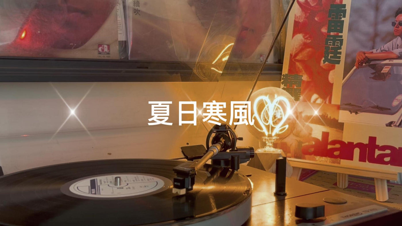 Alan Tam's Thunder Greatest Hits B - Summer Breeze (Lyrics Version) article image - 9Box Music