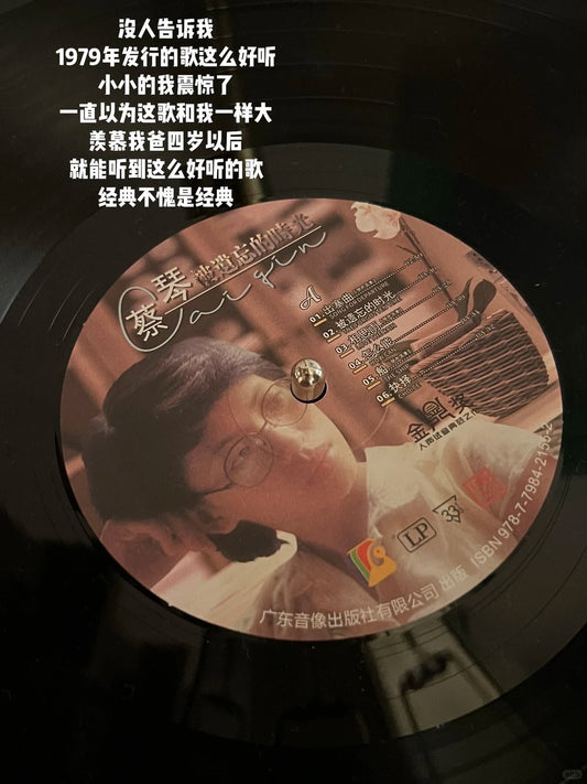 蔡琴黑膠