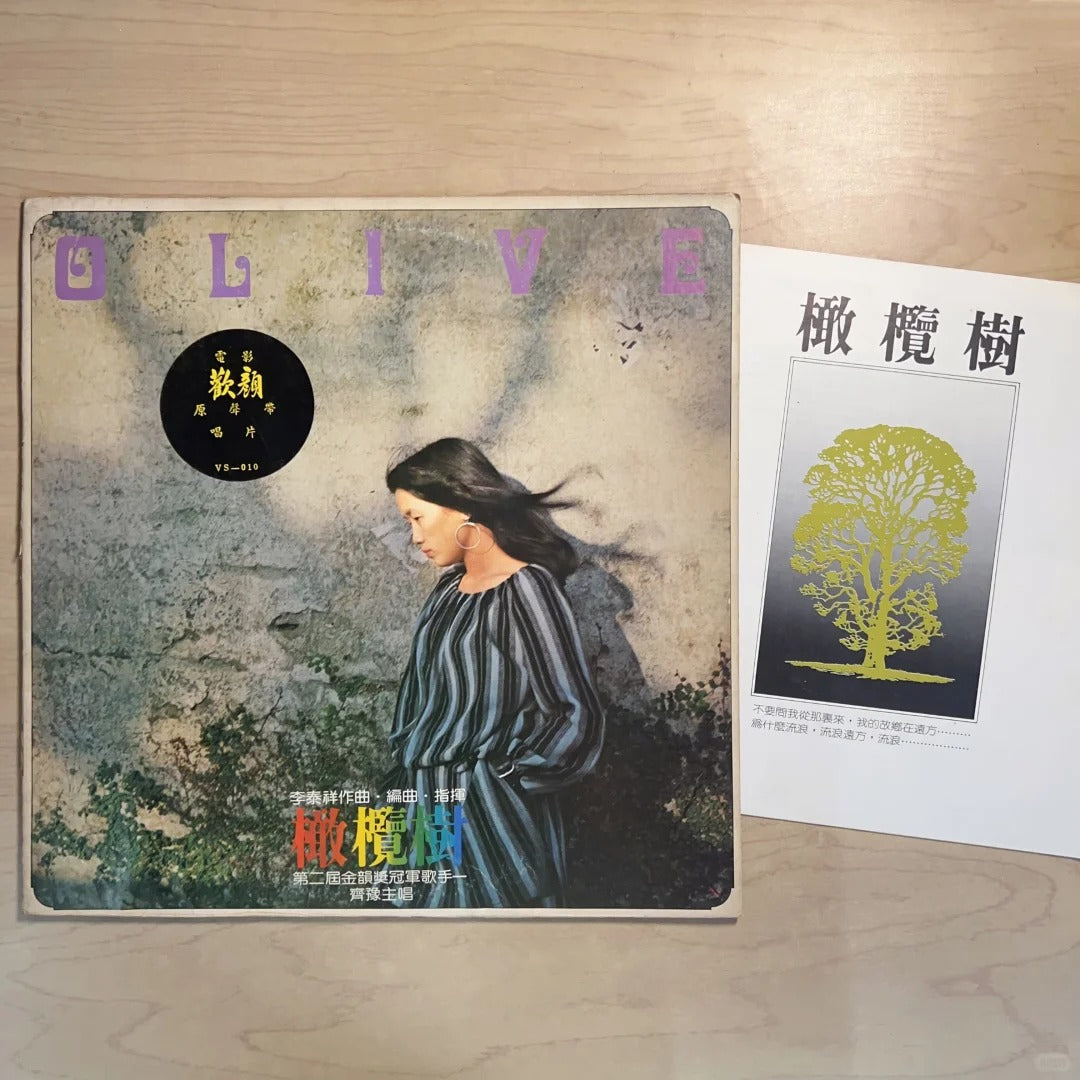 Vinyl Rec Chiyi The Olive Tree - 9Box Music collector guide