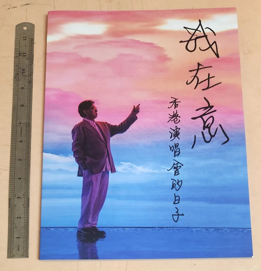 演唱會場刊周邊收藏品